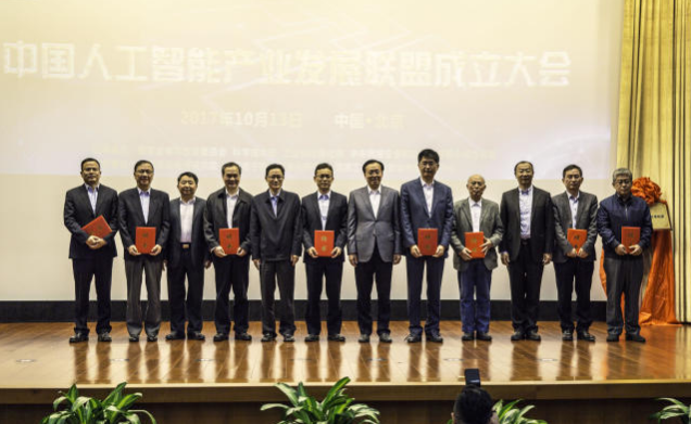 中国人工智能产业发展联盟成立 要求搭建公共服务平台